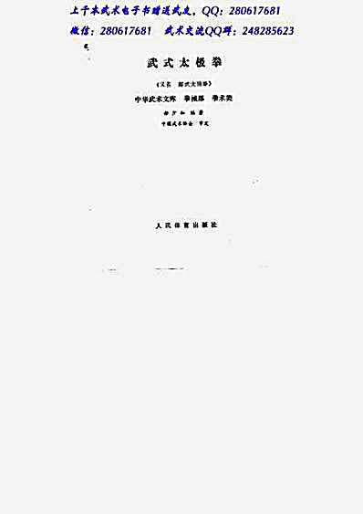 武氏太极拳-郝少如.完整版.pdf