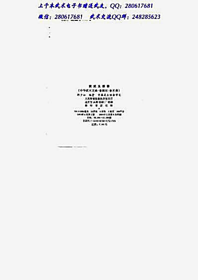 武氏太极拳-郝少如.完整版.pdf
