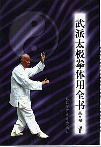 武派太极拳体用全书.完整版.pdf