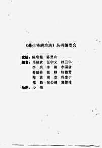 民间养生功法.陈唯健.陈登山.完整版.pdf