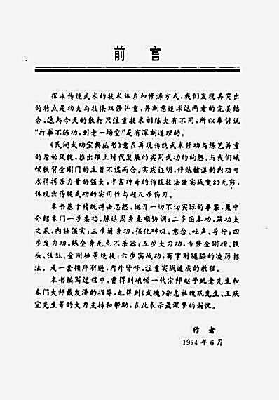 民间武功宝典_秘传步夺命功.邹才能.完整版.pdf