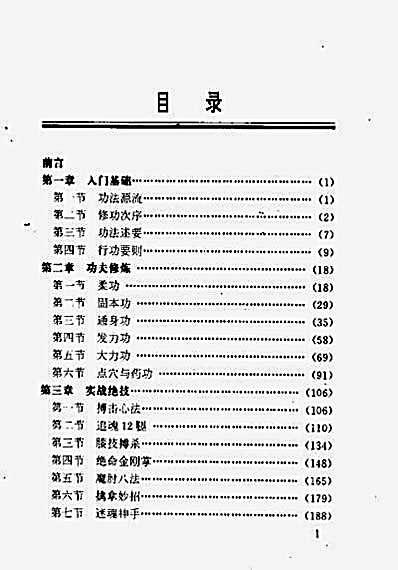民间武功宝典_秘传步夺命功.邹才能.完整版.pdf
