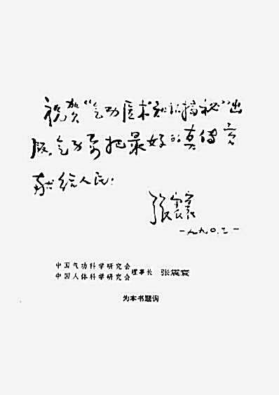 气功医术知识揭秘.完整版.pdf
