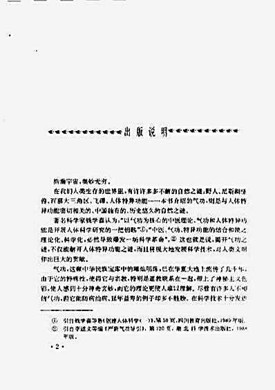 气功医术知识揭秘.完整版.pdf