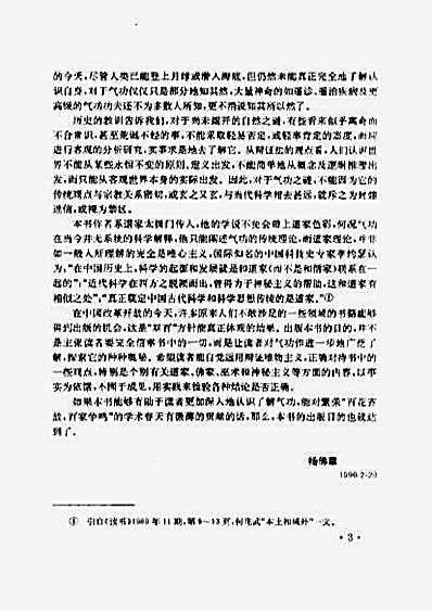 气功医术知识揭秘.完整版.pdf