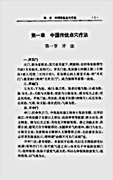 气功点穴治病大法_郭长青.完整版.pdf