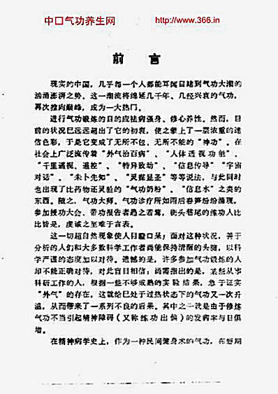 气功的误区_练功出偏45释疑_20实例.完整版.pdf