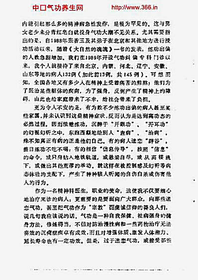 气功的误区_练功出偏45释疑_20实例.完整版.pdf