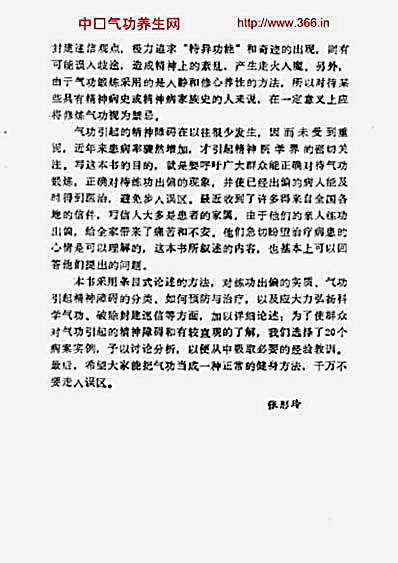 气功的误区_练功出偏45释疑_20实例.完整版.pdf