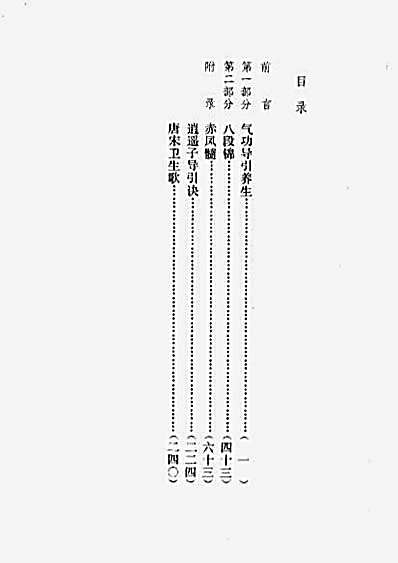 气功导引养生法_于永年_地震出版社1989年.完整版.pdf