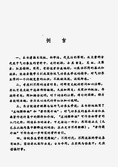 气功精华集_李远国编著_巴蜀书社1987年.完整版.pdf
