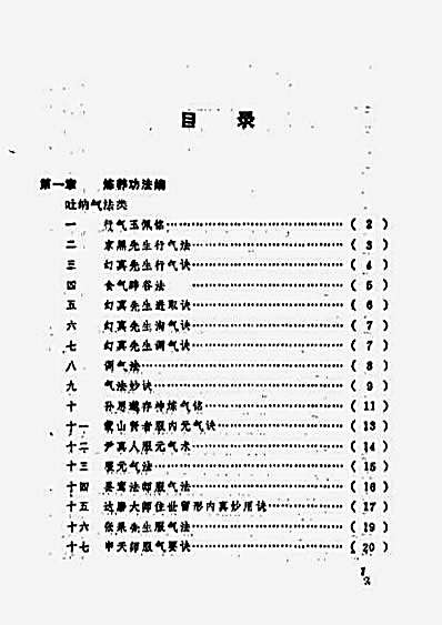 气功精华集_李远国编著_巴蜀书社1987年.完整版.pdf