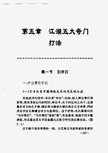 江湖五大奇门打法.完整版.pdf