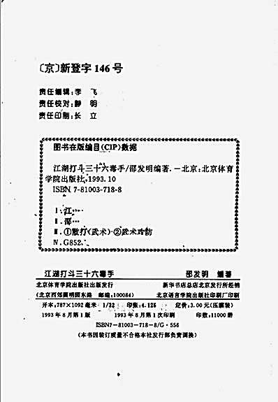 江湖打斗三十六毒手.完整版.pdf