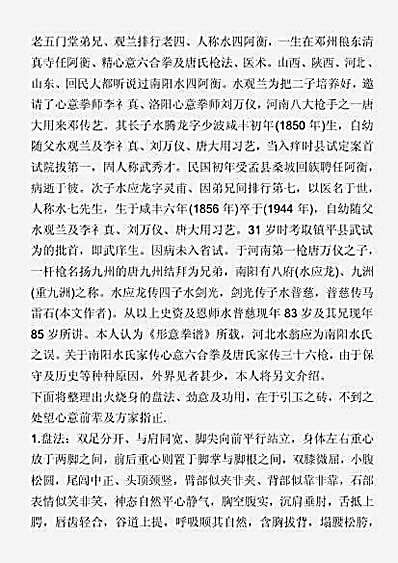 河南邓州心意六合拳秘传内功.完整版.pdf