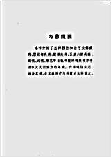 河图%3f洛书保健按摩绝技_王一丁.完整版.pdf