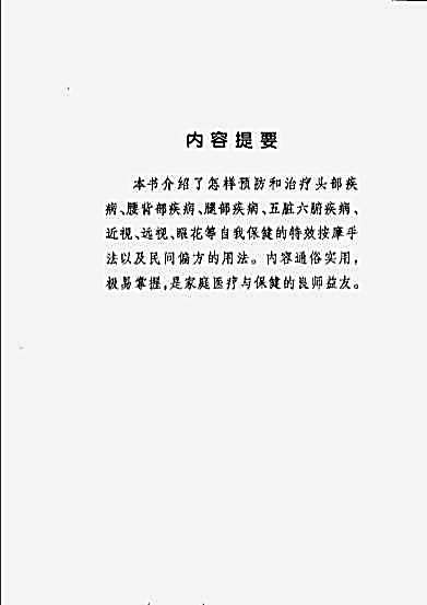 河图%3f洛书保健按摩绝技_王一丁.完整版.pdf