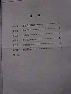 法术奇门通灵秘传讲义.完整版.pdf