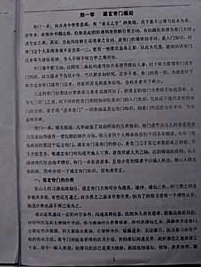 法术奇门通灵秘传讲义.完整版.pdf