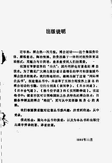 泰国拳_陈国荣编着.完整版.pdf