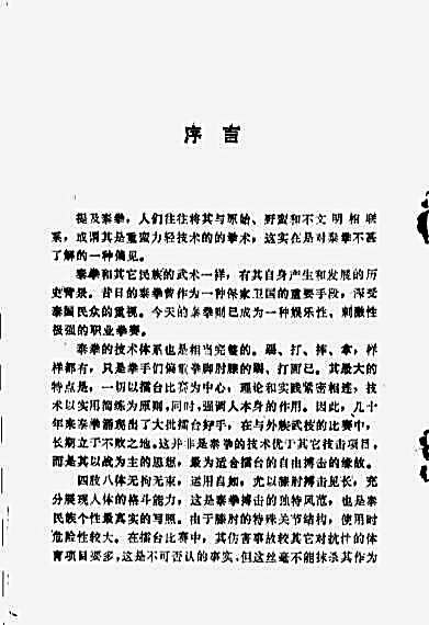 泰国拳_陈国荣编着.完整版.pdf