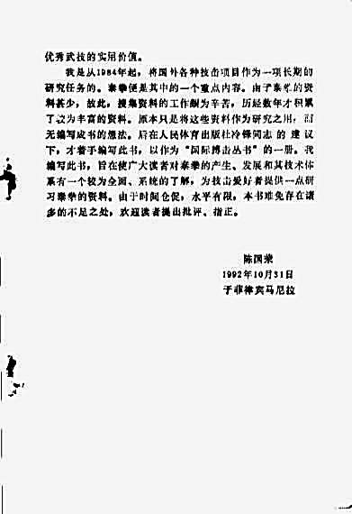 泰国拳_陈国荣编着.完整版.pdf