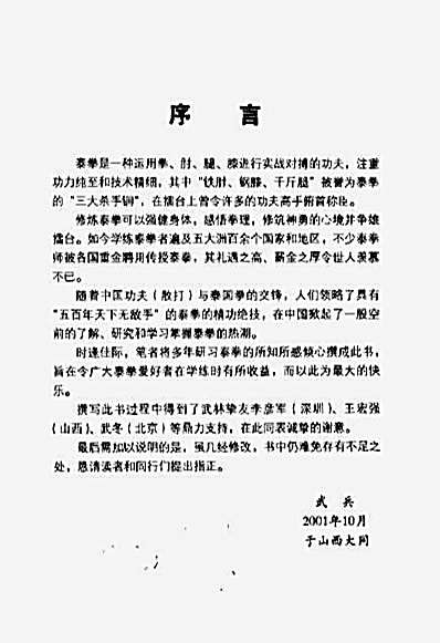 泰拳技巧图解_凶狠_惊险_神奇的.完整版.pdf