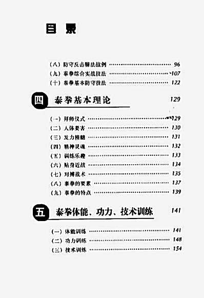 泰拳技巧图解_凶狠_惊险_神奇的.完整版.pdf