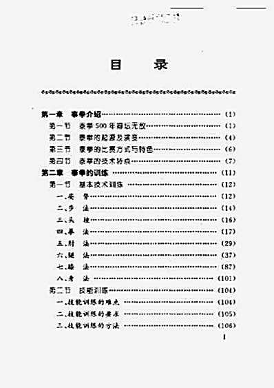 泰拳搏杀与训练.完整版.pdf