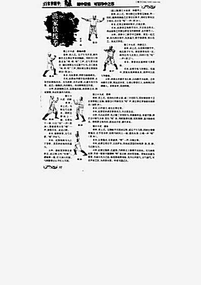 洪家铁线拳2.完整版.pdf