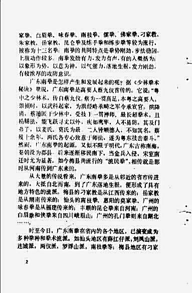 洪拳_曾广锷.完整版.pdf