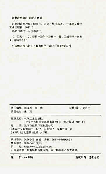 洪洞通背拳教程侯介华，刘剑，樊汉武著.完整版.pdf