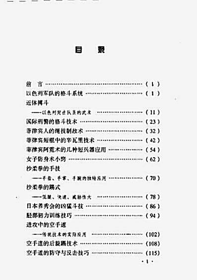 海外武术集萃.完整版.pdf
