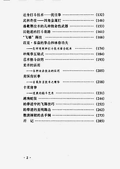 海外武术集萃.完整版.pdf