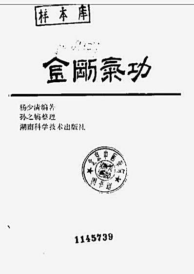 混元易筋经.完整版.pdf