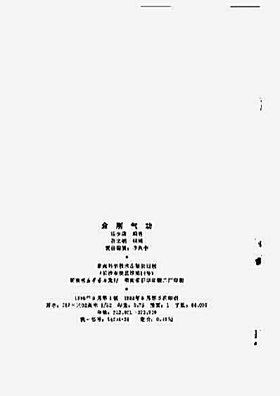 混元易筋经.完整版.pdf
