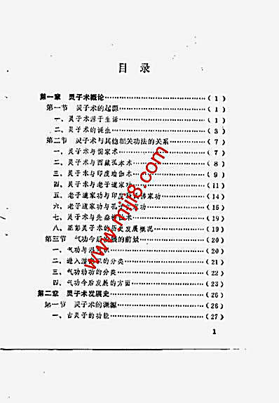 灵子术秘传.完整版.pdf