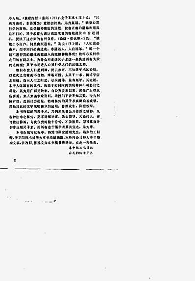 灵子术秘传.张立鸿.黄绍滨.完整版.pdf