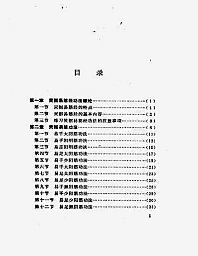 灵枢易筋经.完整版.pdf