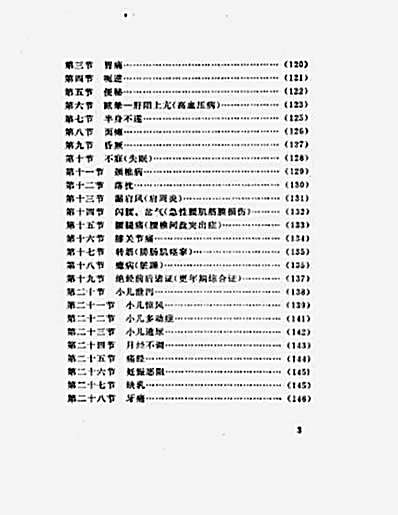灵枢易筋经.完整版.pdf