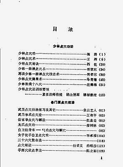 点穴制敌神功秘诀_黄明.完整版.pdf