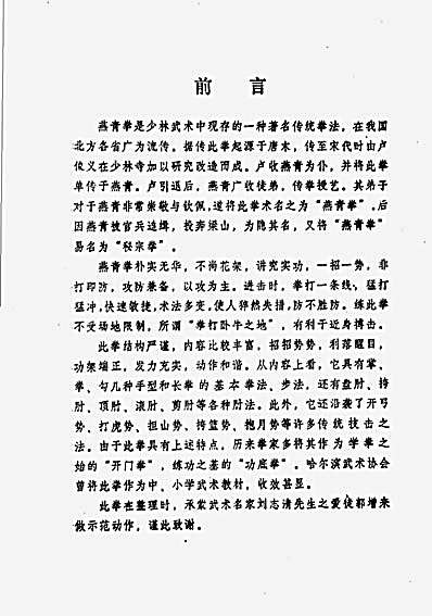 燕青拳.完整版.pdf