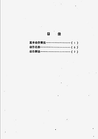 燕青拳.完整版.pdf 燕青拳.完整版.pdf