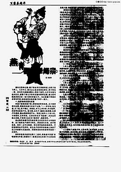 燕青翻子拳阐宗.完整版.pdf