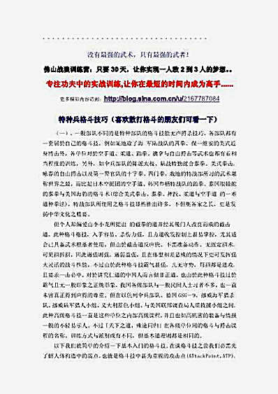 特种兵格斗技巧.完整版.pdf