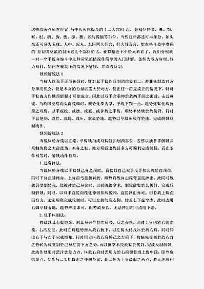 特种兵格斗技巧.完整版.pdf