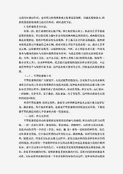 特种兵格斗技巧.完整版.pdf