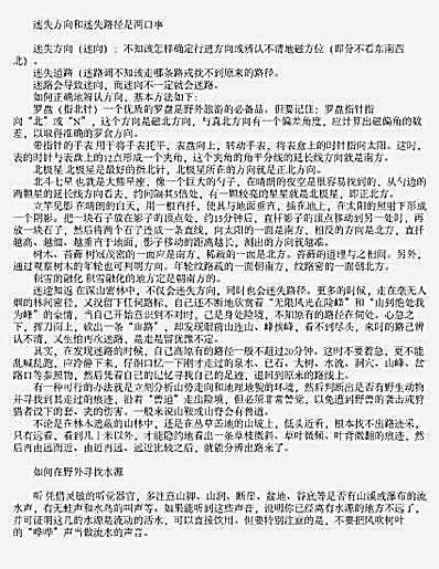 特种部队野外生存教程.完整版.pdf