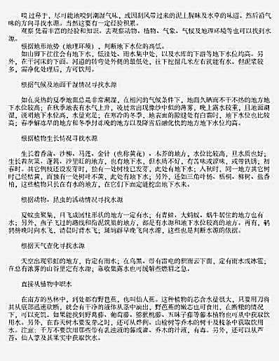 特种部队野外生存教程.完整版.pdf