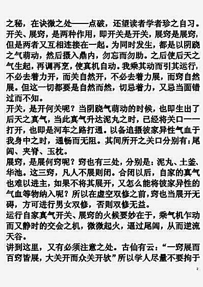 玄觉虚空阴阳双修细密功程真诀.完整版.pdf